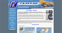 Desktop Screenshot of galkran.com.ua