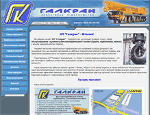 Tablet Screenshot of galkran.com.ua